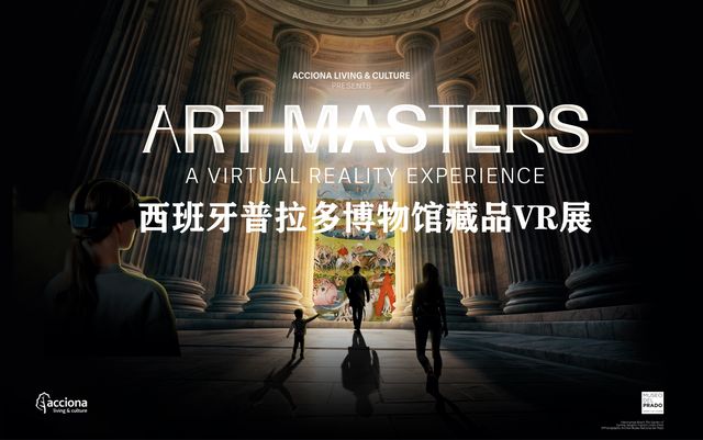 西班牙普拉多博物館藏品VR展 | 上海