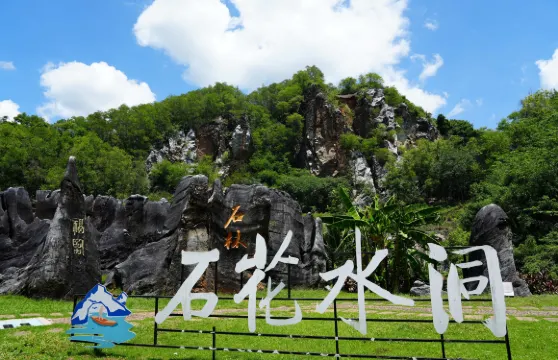 石花水洞門票成人