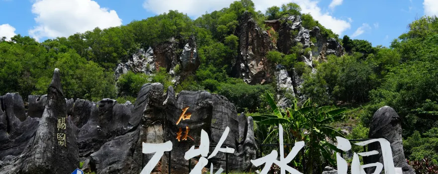 Shihua Water Cave