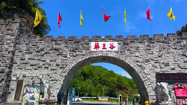 藥王谷