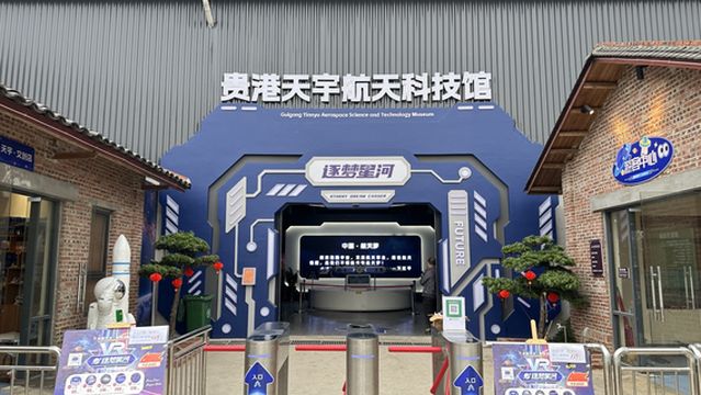 gui gang tian yu hang tian ke ji guan