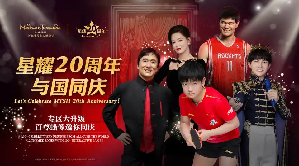 1_Madame Tussauds Shanghai