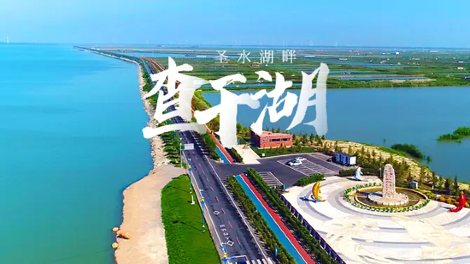 1_查幹湖
