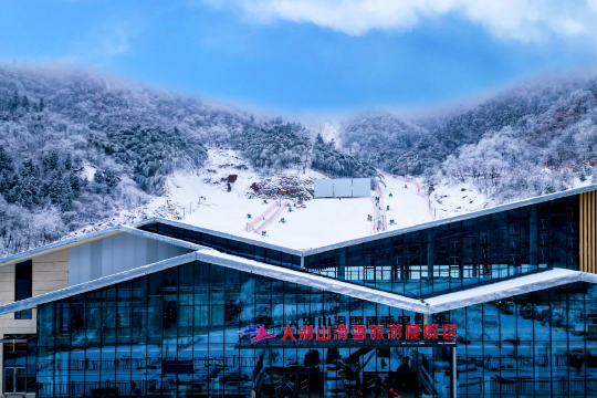大別山滑雪旅遊度假區