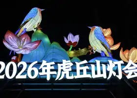 Tiger Hill(Huqiu) Scenic Area