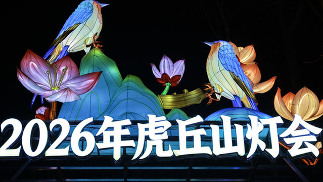 Tiger Hill(Huqiu) Scenic Area