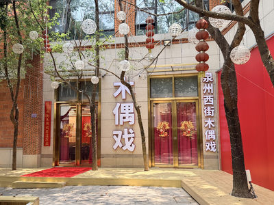 Quanzhou West Street Puppet Show Intangible Cultural Heritage Performance