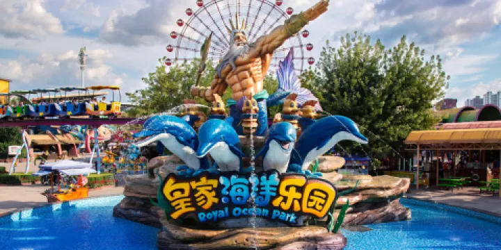 皇家海洋樂園