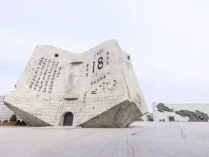 瀋陽“九•一八”歷史博物館