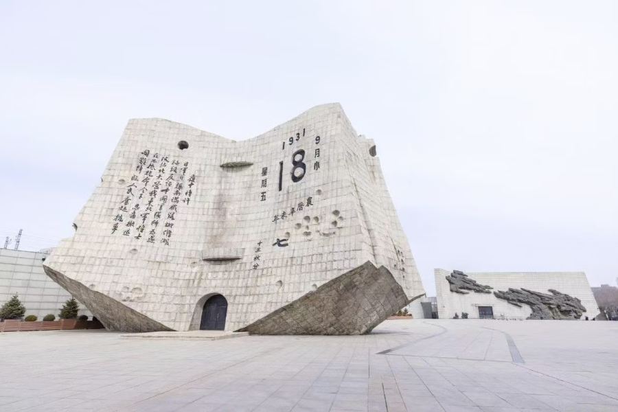 瀋陽“九•一八”歷史博物館