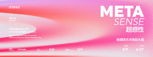 "META SENSE" New Media Art Experience Exhibition | K11 ECOAST