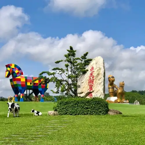 走馬瀨農場