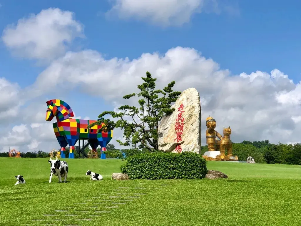2_走馬瀨農場