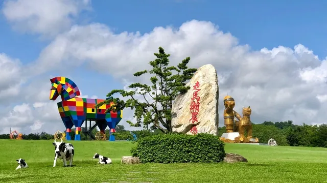 走馬瀨農場