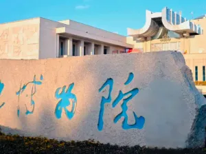 Fujian Museum