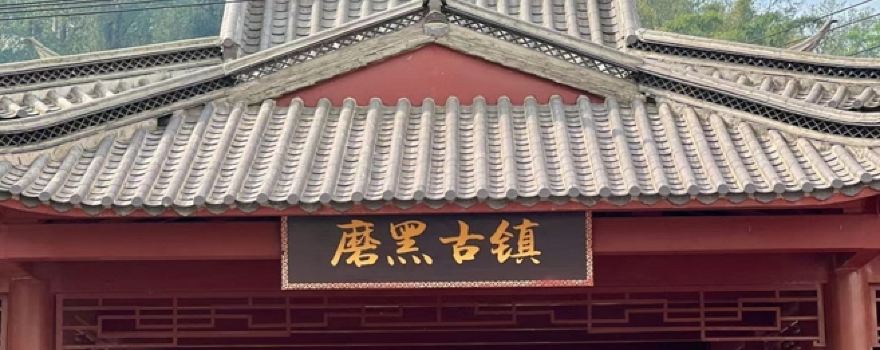 Mohei Ancient Town
