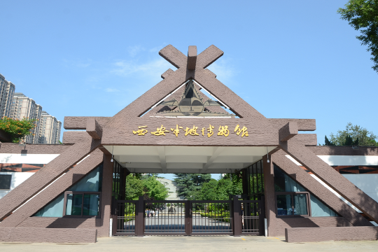 西安半坡博物館