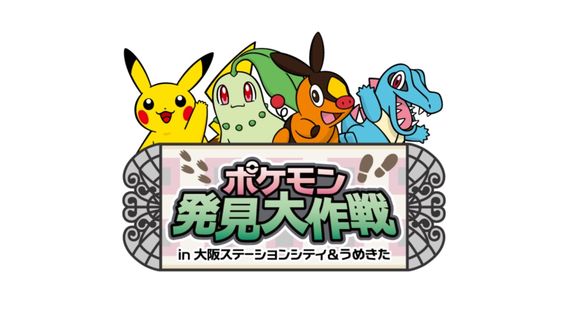 Pokémon Discovery Mission in Osaka Station City & Umekita