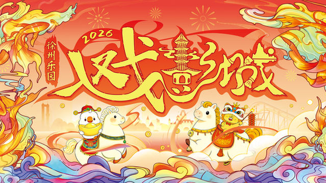 Xuzhou Amusement Land