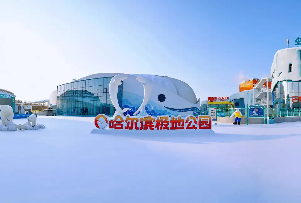 1_Harbin Polarland