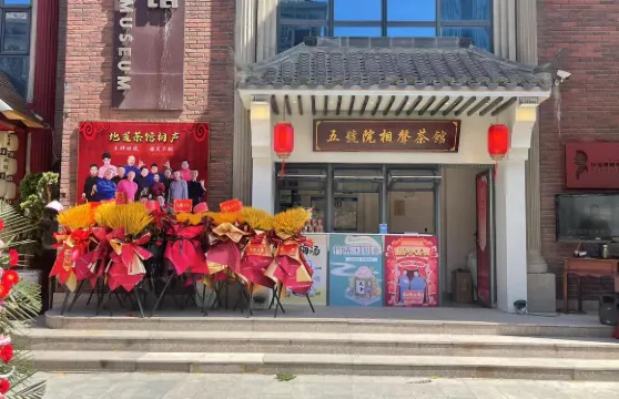 五號院相聲茶館(意大利風情街店)相聲門票大小同價