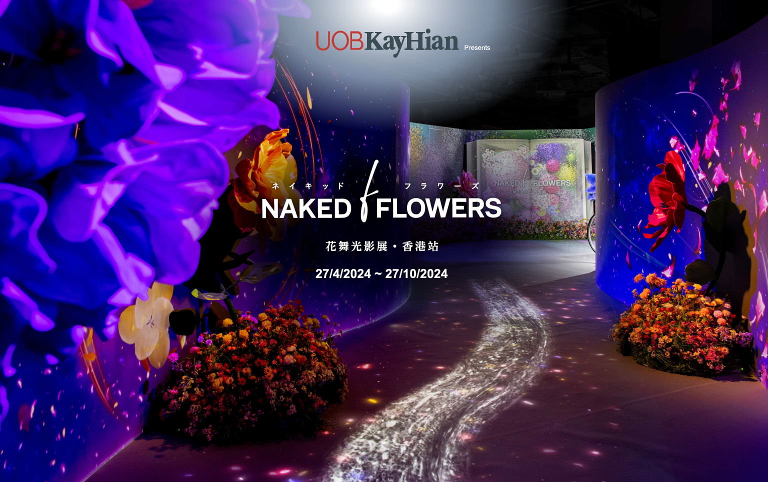 UOB KayHian Presents NAKED FLOWERS Hong Kong | Hong Kong