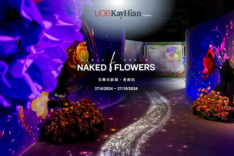 大華繼顯呈獻：NAKED FLOWERS 花舞光影展香港站