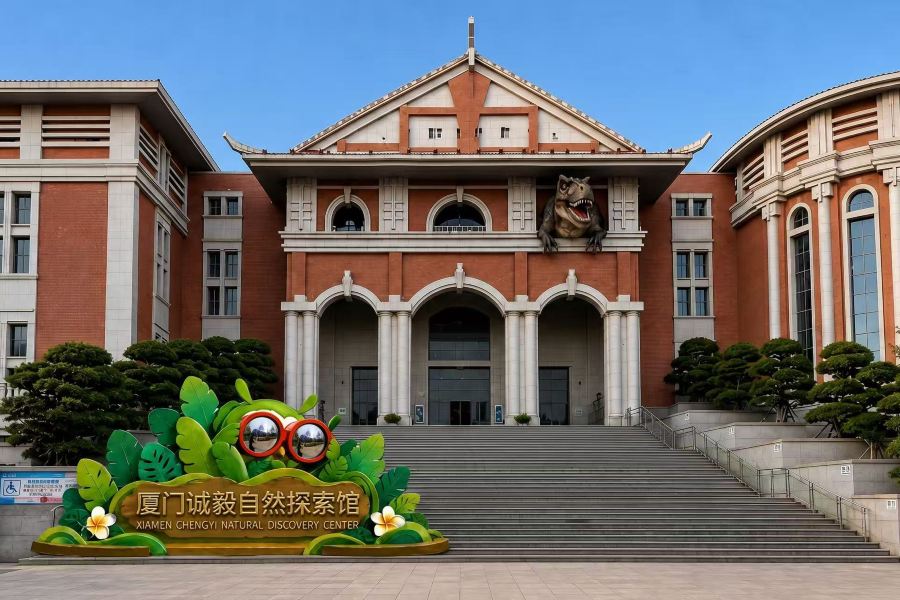 誠毅科技探索中心