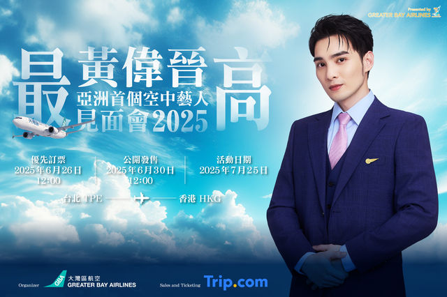 《Best time with Wayne! Asia’s First Fan-Meeting in the Air 2025》 | Taoyuan