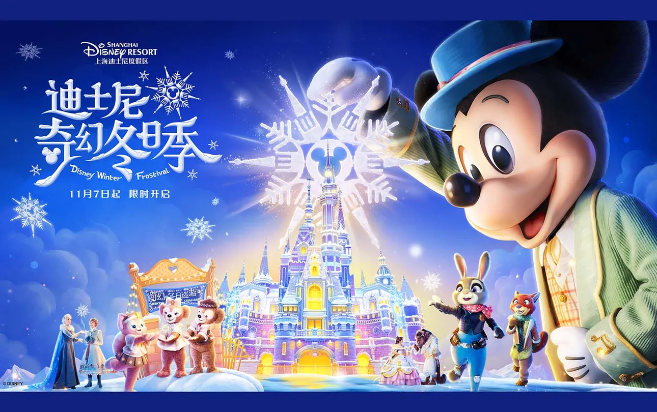 2_上海迪士尼度假區