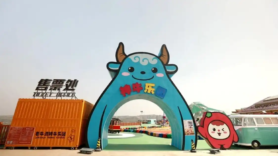 老牛灣黃河大峽谷旅遊區神牛樂園附近的飯店