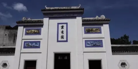業秀園