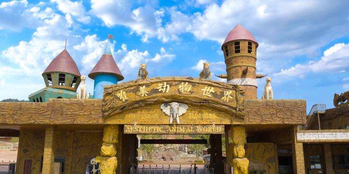 Weimei Animal World