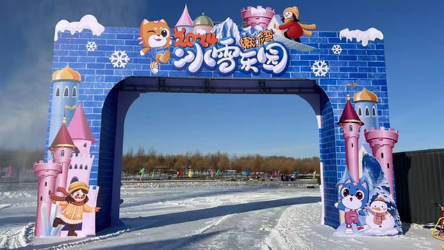 Nenjiang Bay Ice and Snow Amusement Park