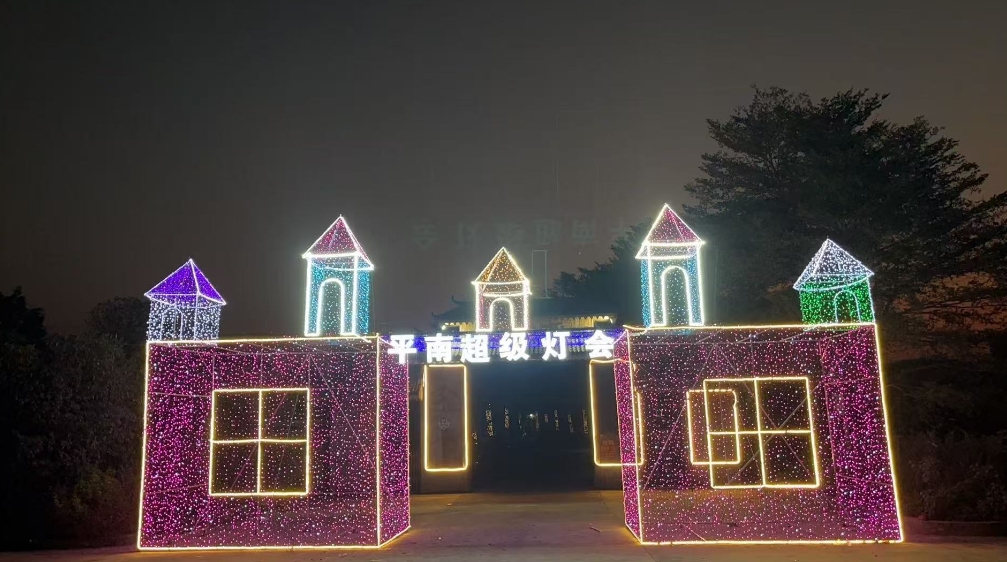 平南超級燈會 | 平南