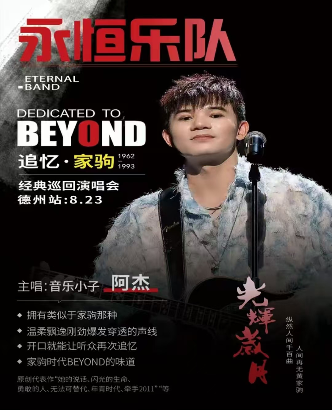 Texas · Eternal Band Tribute to Beyond: A Tribute to Ka Kui Tour | Dezhou