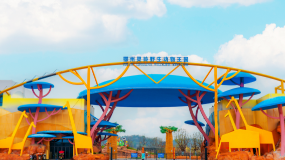 Ezhou Lingling Wildlife Park