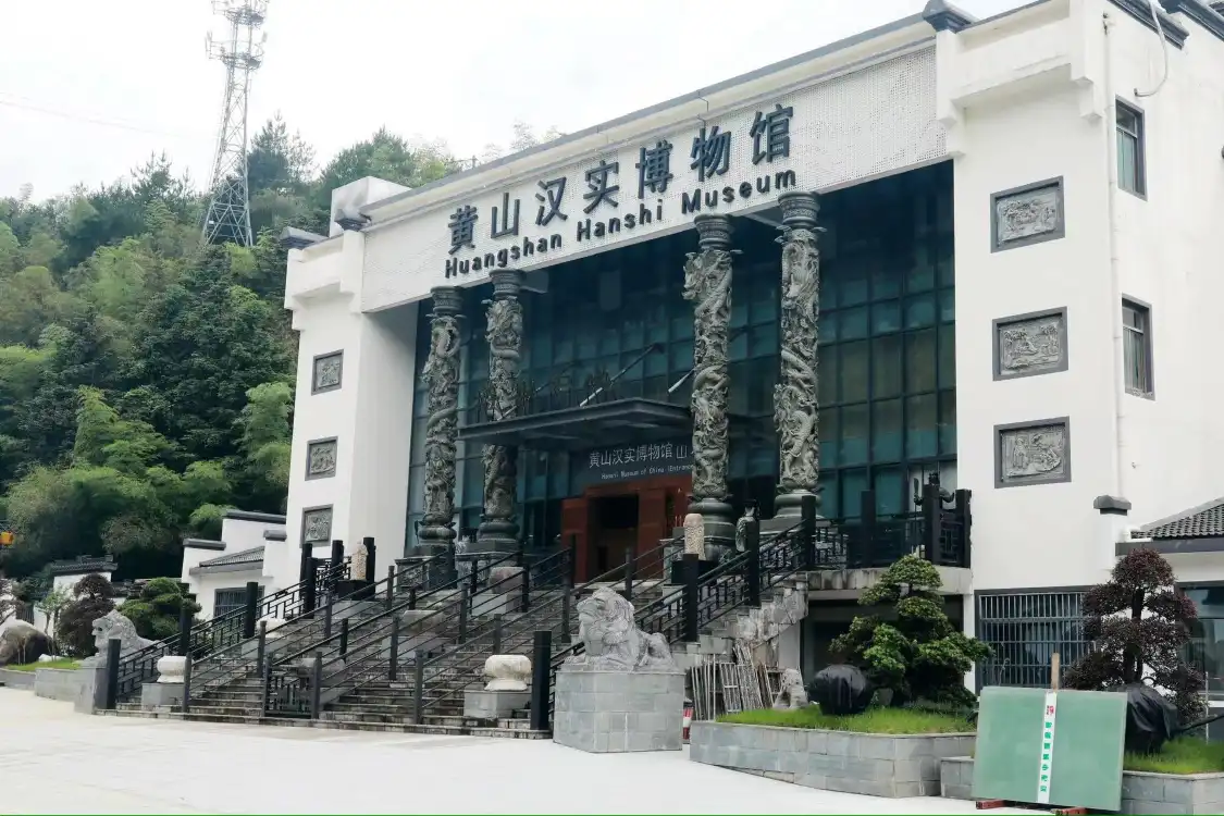 鄰近黃山漢實國際文化園的酒店