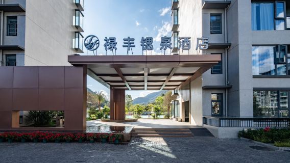 祿豐鍶泉飯店溫泉