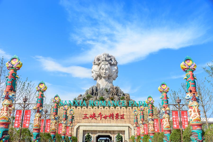 三峽千古情景區