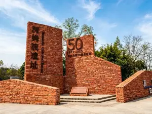 河姆渡遺跡公園