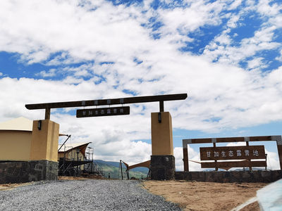 Xiahe Ganjia Ecological Campsite