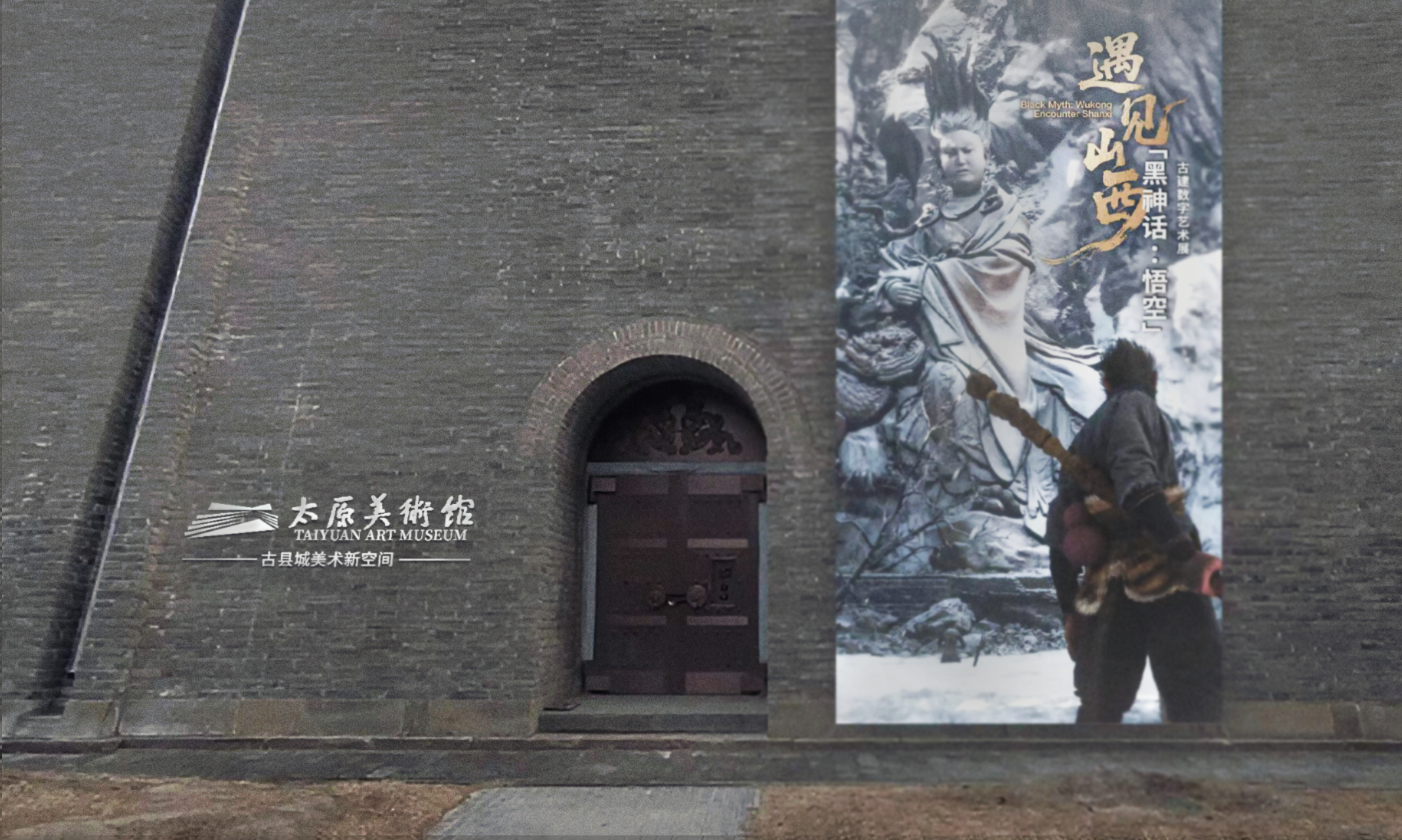 「黑神話:悟空」遇見山西——古建數字藝術展 | 太原