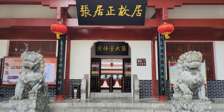 Former Residence of Zhang Juzheng