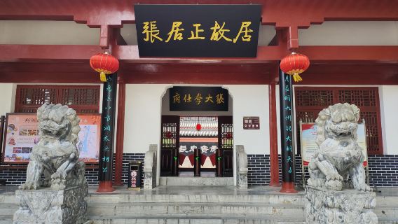 Former Residence of Zhang Juzheng
