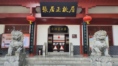 Former Residence of Zhang Juzheng