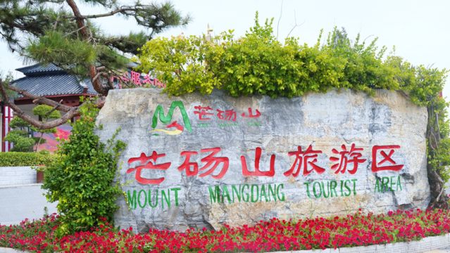 Mount Mangdang Tourist Area