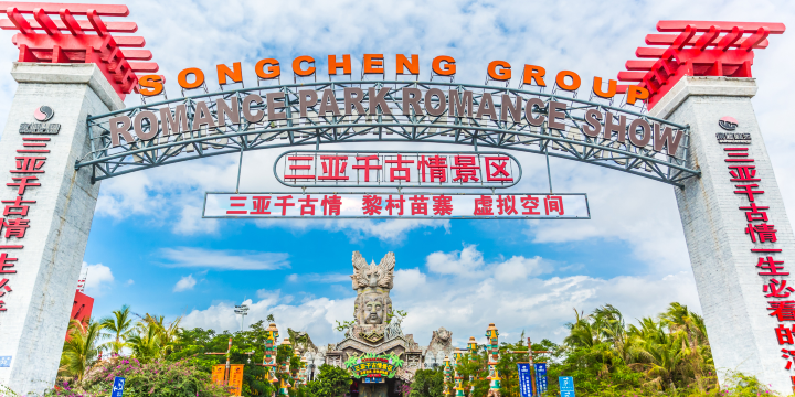 Sanya Romance Park