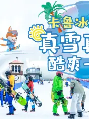 卡魯冰雪世界