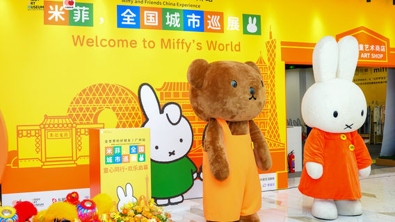 Miffy, the World's Best Friend - National City Tour Guangzhou Station